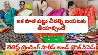 ఇప్పుడు వచ్చే పెళ్లిళ్లకు పండగలకి సారీస్ వెతుకుతున్నారా అయితే తప్పకుండా ఈ లేటెస్ట్ వీడియో చూడండి🙏👌😱