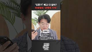 [더잇슈] '김문기' 빼고 다 알아? 이재명의 '선택적 기억'