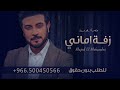 زفة باسم اماني فقط | ماجد المهندس للطلب بدون حقوق