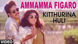 Ammamma Figaro Video Song I Kitthurina Huli I Shashi Kumar, Malasri