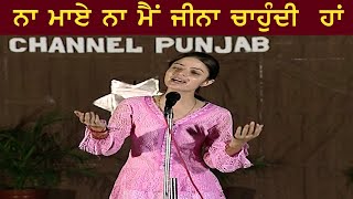 ਨਾ ਮਾਏ ਨਾ ਮੈਂ ਜੀਨਾ ਚਾਹੁੰਦੀ ਹਾਂ | College Diyan Mauj Mastiyan | Punjabi | Mutiyaran | Ghabru | Jawani