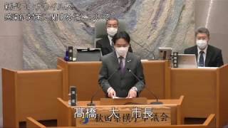 令和2年5月14日　本会議（議案上程・付託）