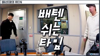 지각한 유희판의 변 | 쉬는 타임 | 20250206