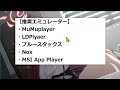 【ブルアカ】別エミュ必須！？mumuplayerが動かない問題【ブルーアーカイブ】