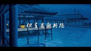 蘇軾 - 永遇樂