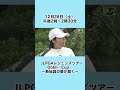 jlpgaレジェンズツアー obbli cup ～新伝説の幕が開く～