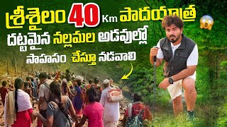 శ్రీశైలం పాదయాత్ర 2025 | Venkatapuram to Sri Sailam PaadaYatra Full Details