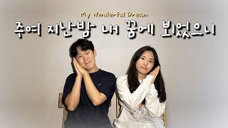 [찬양] 주여 지난밤 내 꿈에 뵈었으니 (My Wonderful Dream) / 찬미가 403장