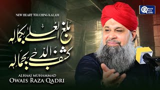 Owais Raza Qadri | Balaghal Ula Bi Kamaalihi | Official Video
