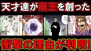 【BLEACH】藍染惣右介と浦原喜助が崩玉を創った理由が遂に判明！！【ブリーチ考察】