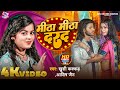 #Video | Ashish Jain | मीठा मीठा दरद | Mitha Mitha Darad | Khushi Kakkar | Bhojpuri Song 2024