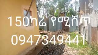 150 ካሬ 100ካሬ 105ካሬ ሌሎችም  የሚሸጡ ቤቶች አሉን በተመጣጣኝ ዋጋ 0947349441 አ.አ ጎሮ 👍Call us if we have homes for sale