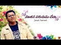 Noothanaparachumu Deva Official Video |Jonah Samuel|Sis.Glory Rangaraju|Latest telugu christian song