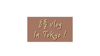 [광주웨딩플래너 메이크유어데이] 일본여행vlog / 플래너브이로그 / 일본여행 / 도쿄여행 / 도쿄자유여행