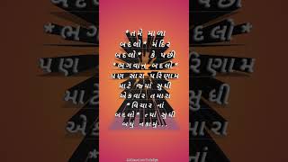 એકવાર તમારા વિચાર બદલો #motivation #suvichargujrati #motivationspeech #trendingshorts #suvichar