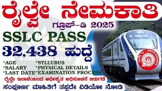 RRB Group D 2025 ll 324380 RRB Jobs Kannada ll RRB Posts Hindi ll Kannada explained Video