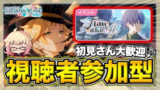 【プロセカ/参加型】新曲『厨病激発ボーイ』追加！どなたでも参加OK！【概要欄読んでね】【初見・初心者さん大歓迎】