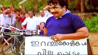 എന്ന നമുക്ക് കോംപ്രമൈസ് ചെയ്യാം | Cochin Haneefa Comedy | Malayalam Comedy Scenes