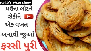 ઘઉંના લોટની સાત પડી ફરસી  પુરી| wheat flour Farsi puri recipe| Swati's rasoi show Gujarati |