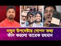 নতুন উপদেষ্টার গো’প’ন তথ্য ফাঁ’স করলো তারেক রহমান