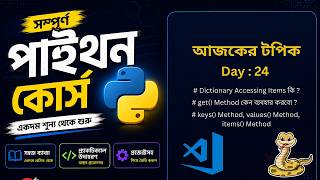 #24 Python Dictionary Accessing Items | get(), keys(), values(), items() | Python Bangla Tutorial