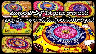 District level rangoli competition/Muggula potilu /Selected rangoli @srushti