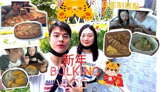 【新年VLOG】如何慶祝農曆新年 ｜HOME-MADE 蘿蔔糕 年糕