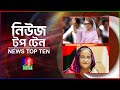 Banglavision News Top Ten | 1 PM | 10 Nov 2024 | বাংলাভিশন নিউজ টপ টেন | দুপুর ১ টা | ১০ নভেম্বর ২8