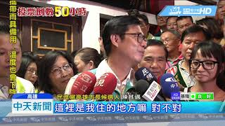 20181122中天新聞　回防三民區綠票倉　陳其邁掃街群眾熱情