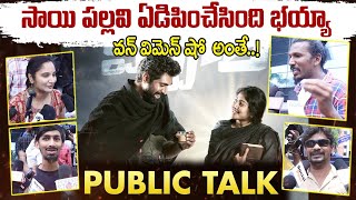 Public Talk Virata Parvam | Virata Parvam Movie Genuine Public Talk | Rana Daggubati | Sai Pallavi