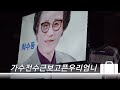 가수전수근보고픈우리엄니 타이틀곡인천사랑봉사단사랑과 행복이피어나는 꽃피는가요 간석동특설무대 정기콘서트