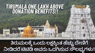 Tirumala ONE LAKH Above Donation Donor Benefits Full Information | Tirumala Information In Kannada