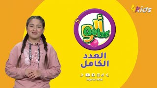 العدد الكامل من برنامج ألو كويز يوم 06/02/2025