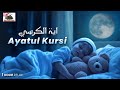 Ayatul Kursi ×100 times - 1 hour Soothing and Relaxing recitation | Sh: Afif Mohamed Taj