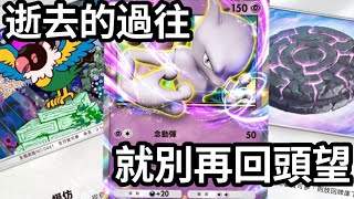 強上加強！每場都有沙奈朵！幻之石板的好朋友！聒噪鳥\u0026超夢EX【Pokémon TCG Pocket 】#pokémontcgpocket