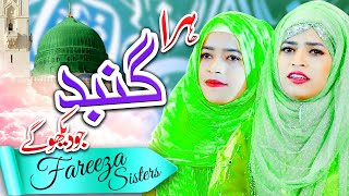 Hara Gumbad Jo Dekho Gy | Fareeza Sisters | New Naat 2023
