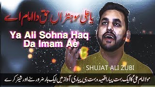 Qasida - Ya Ali Sohna Haq Da Imam Ae - Shujat Ali Zubi - 2018