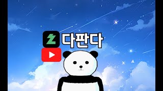 다판다 왔습니다! 25.02.03생방송  #배그 #다판다 #다판다영상 #pubg #판다