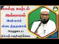 எமக்கு கஷ்டம் இல்லாமல் இஸ்லாம் கிடைத்ததனால் அதனுடைய நிஃமத் தெரிவதில்லை_ᴴᴰ ┇ dr mubarak madani