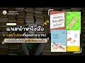 แนะนำหนังสือ ep. 1 top 4 หนังสือพัฒนาตัวเองที่จะทำให้คุณ