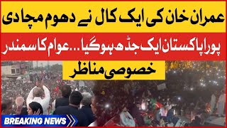 Imran Khan Long March | Crowd Going Crazy | PTI Azadi March | Breaking News
