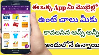 ఈ ఒక్క app మీ మొబైల్లో ఉంటే చాలు అన్నీ ఆప్స్ ఇందులోనే ఉన్నాయి||No storage problem oN your phone ||