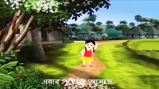 Children Song | Antara Chowdhury - Ay Re Chhute Aay - Animation | Salil Chowdhury