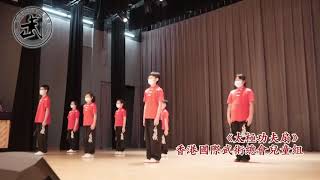 太極功夫扇（1-4段的演練）香港國際武術總會兒童組