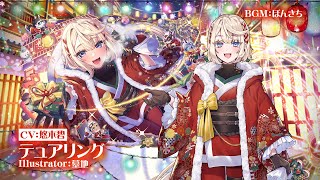 東京放課後サモナーズ、期間限定イベント「オオエド・クリスマス」予告動画『スノーホワイトXmas／テュアリング編』