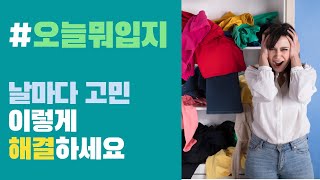 돈, 시간, 에너지 적게 쓰고 폼나는 스타일 만드는 비밀 2