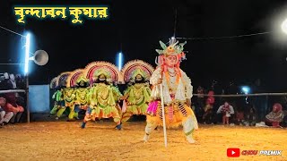 ওস্তাদ - বৃন্দাবন কুমার প্রথম পালা | 🔥 কৈলাশ পতি মহাদেব ও মা পার্বতীর পাশা খেলা |