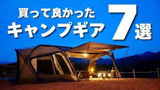 【キャンプギア】2024年買って良かったキャンプギア７選！