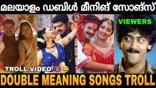 സൂക്ഷിച്ച് കേൾക്കണ്ടടാ ഉണ്ണീ 😂😂 Malayalam Double Meaning Songs Troll Video😂 | Zokernikz