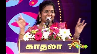 எல்லோரும் காதல் செய்யுங்கள் Nagaichuvai Pattimandram @ Cuddalore | 04 | Adithya Tv